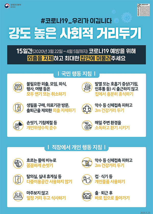 굿맘굿베이비_사회적거리두기_내용