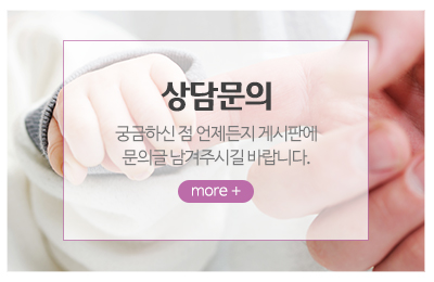 굿맘굿베이비_메인중간_고객센터